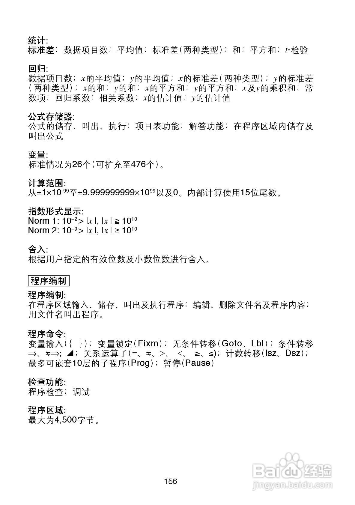 Casio FX-4800P型科学计算器说明书:[16]