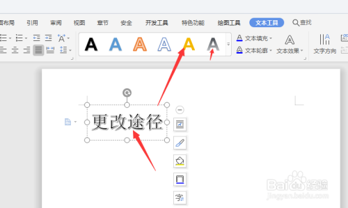 在wps文档中怎样添加艺术字