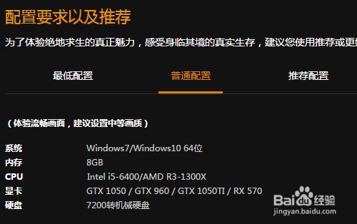 绝地求生吃鸡电脑配置要求