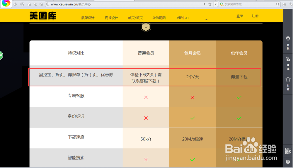 美图库素材怎么才可以无限下载？