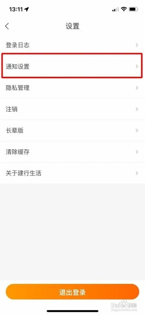 建行生活如何开启消息免打扰