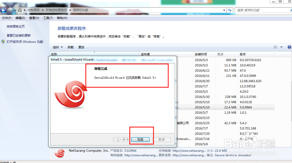 win7电脑怎么卸载软件