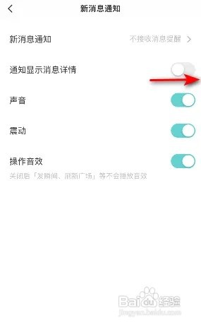 Soul通知显示消息详情怎么开启?