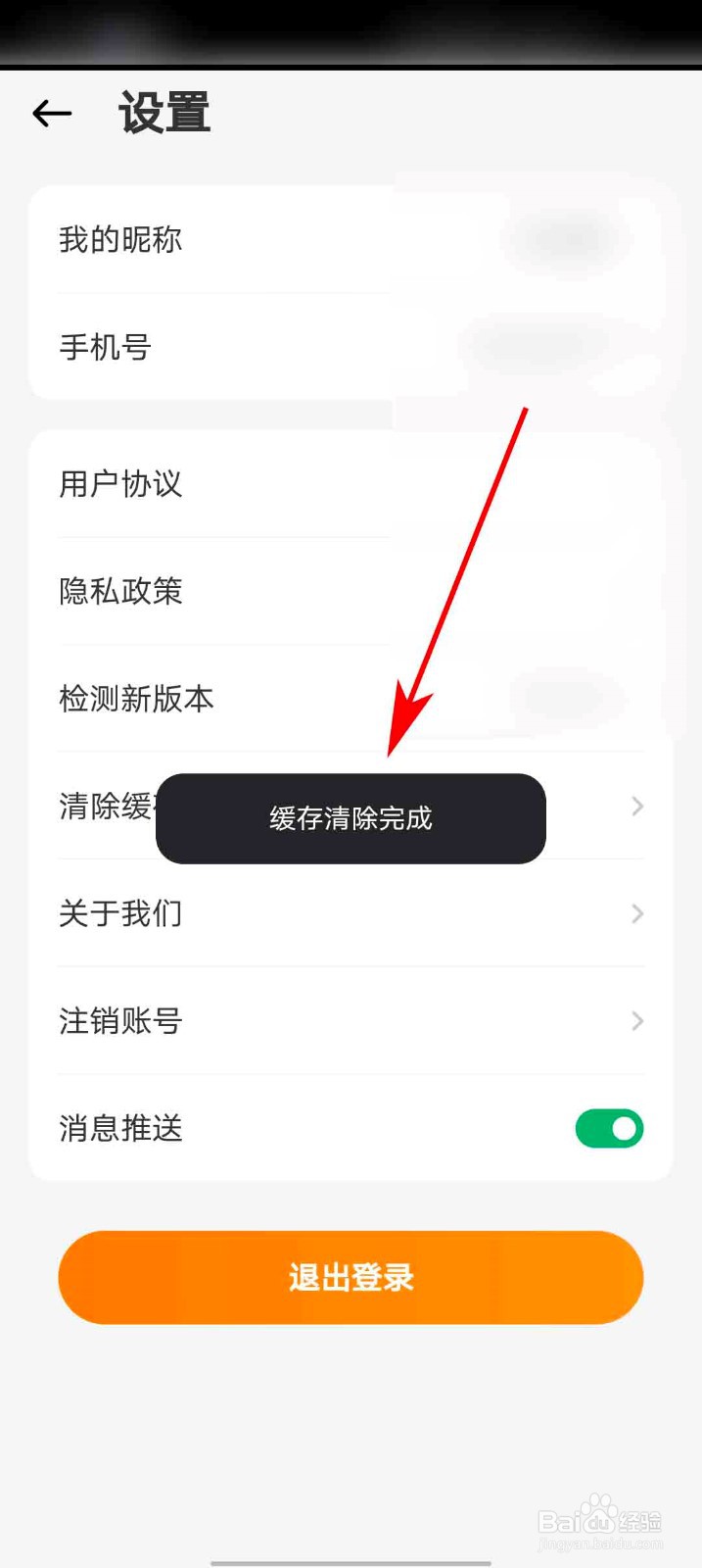懂球圈app怎么清除缓存
