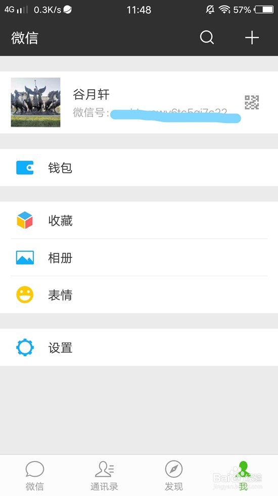 微信查看通讯录黑名单