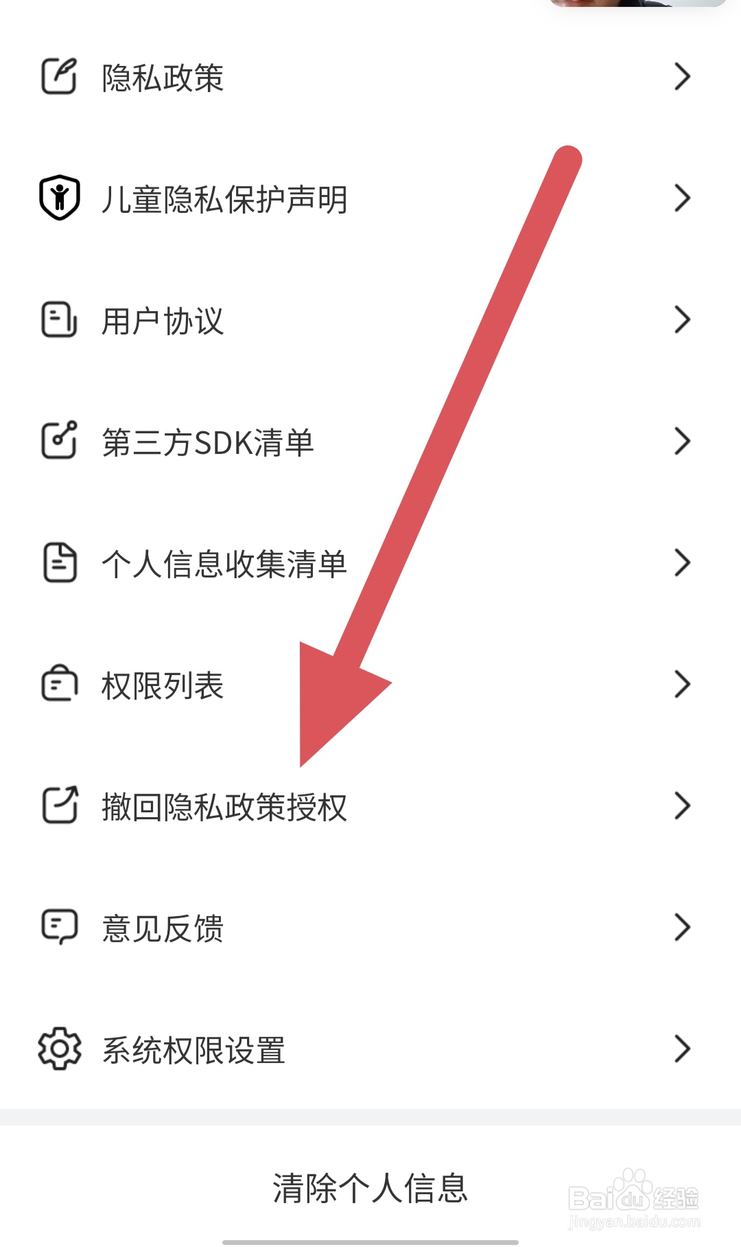 轻松充电如何查看撤回隐私政策授权？