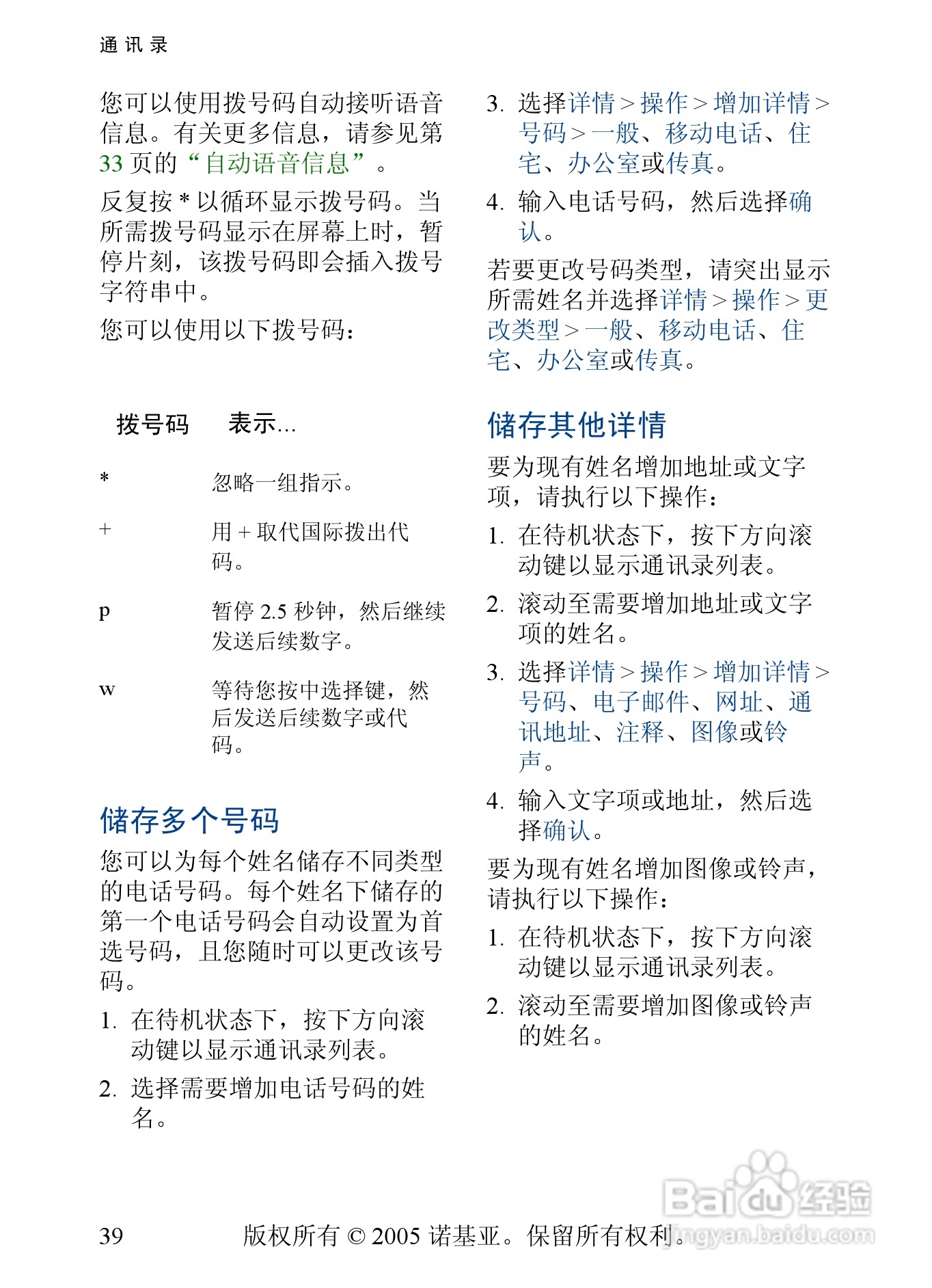 诺基亚6268手机使用说明书:[4]