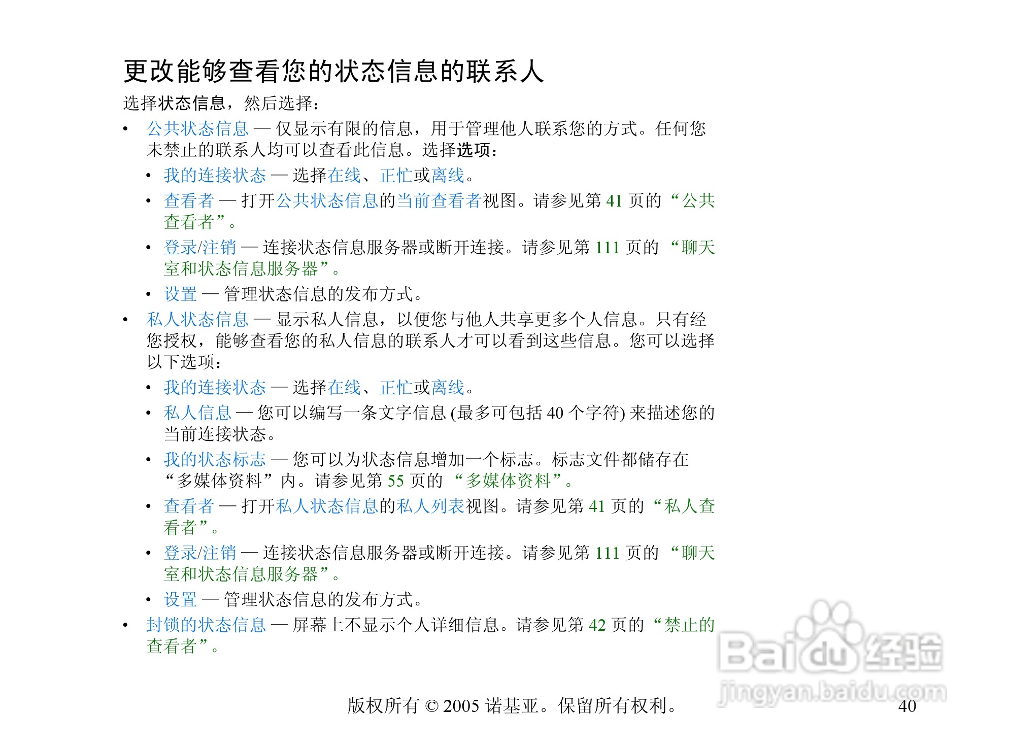 诺基亚6670手机使用说明书:[5]
