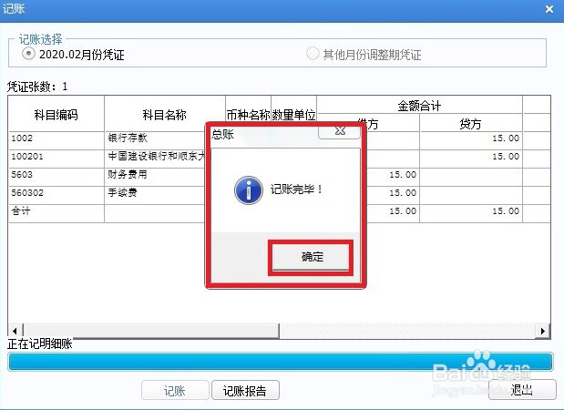 银行账怎么记账