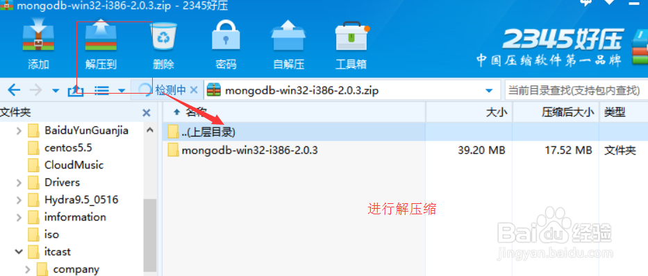 Mongdb安装使用