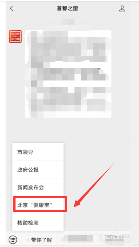 北京健康码弹窗如何解除