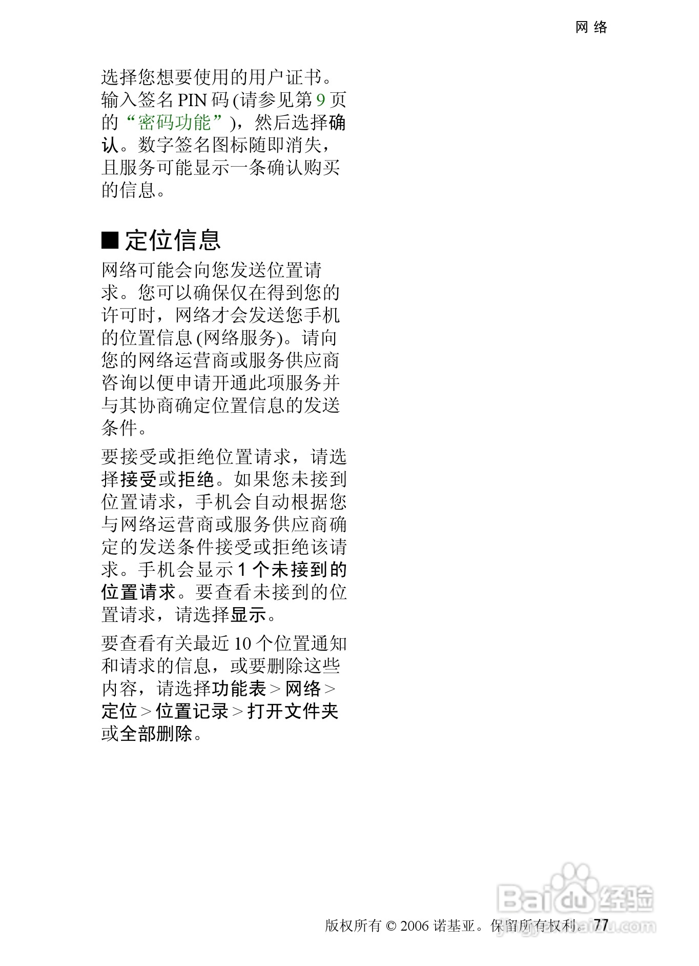 诺基亚6080手机使用说明书:[8]