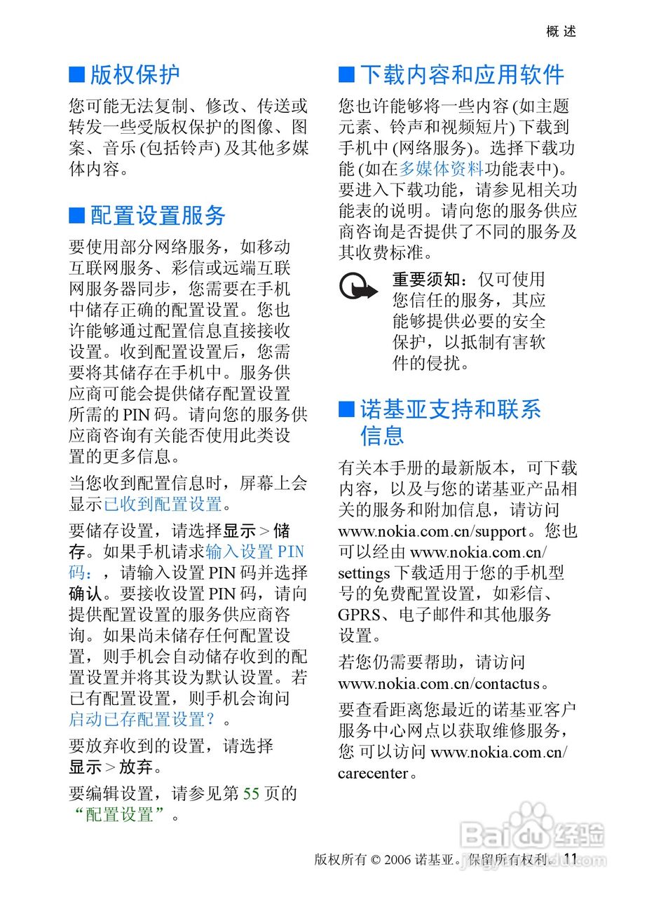 诺基亚6085手机使用说明书:[2]