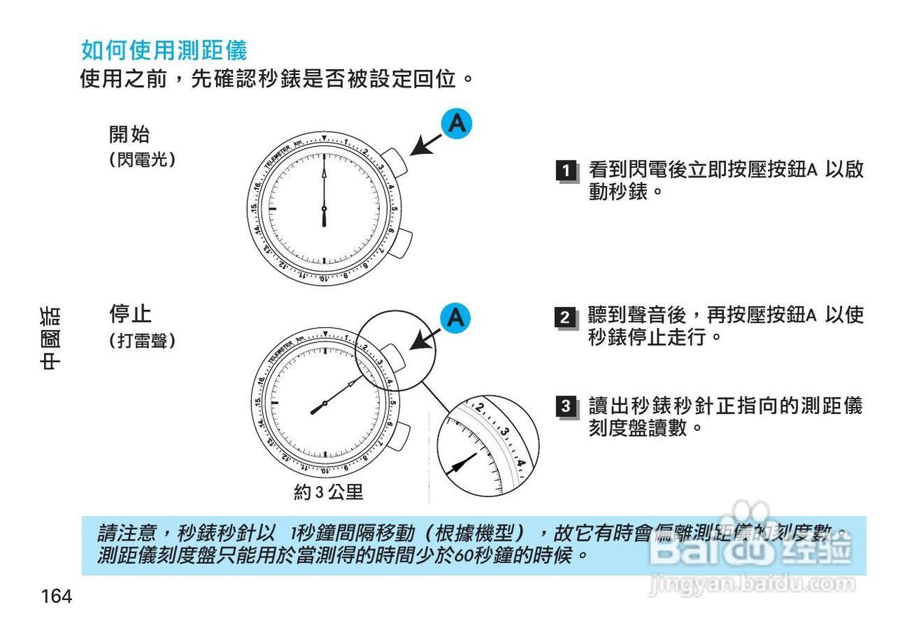 精工7T82型石英机芯手表说明书:[2]