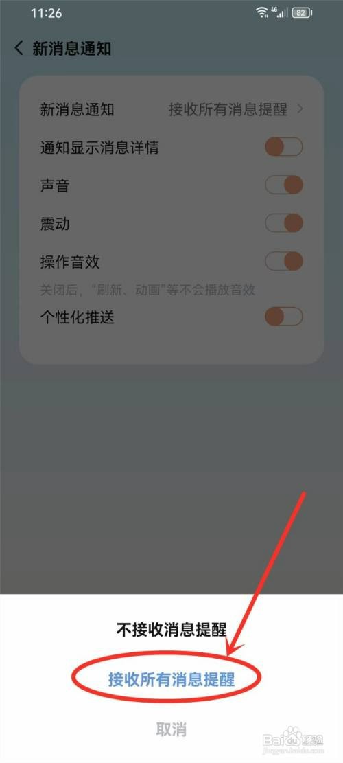 岁岁app如何开启消息通知