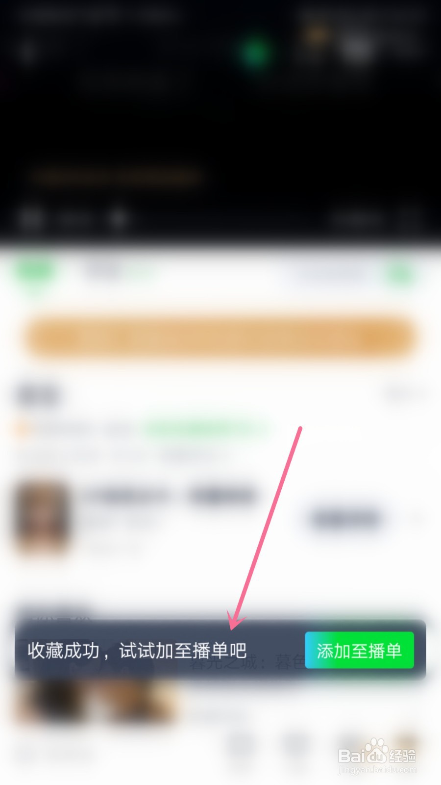 爱奇艺怎么收藏视频