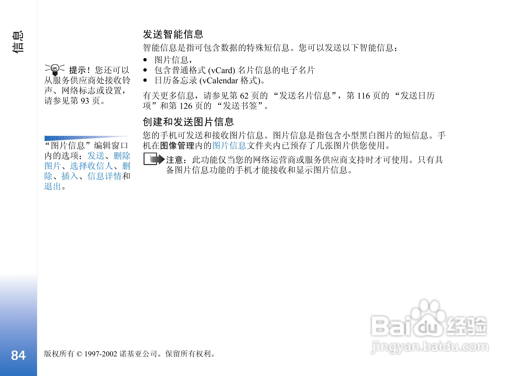 诺基亚3650手机使用说明书:[9]