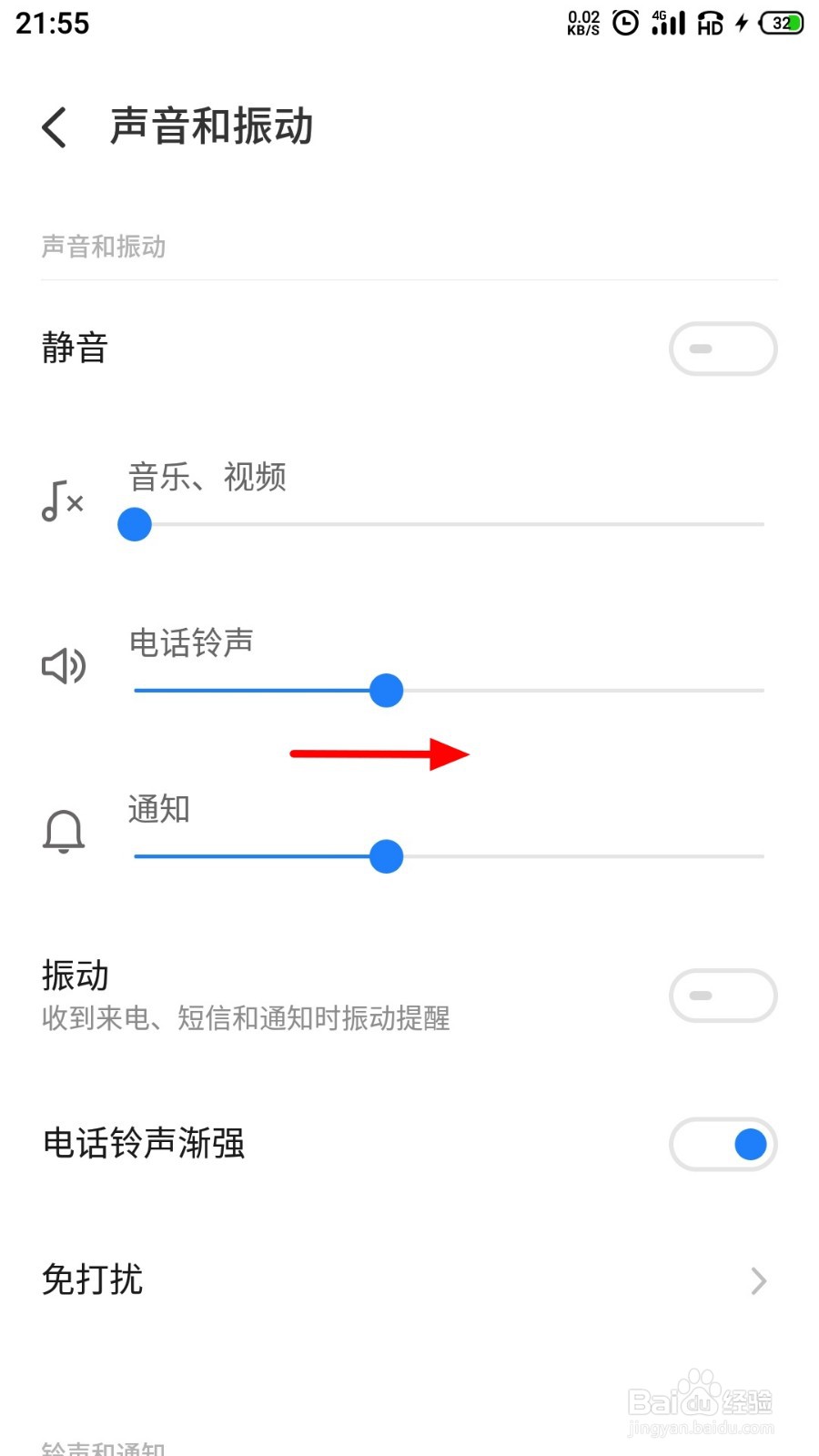 来电铃声小怎么调大