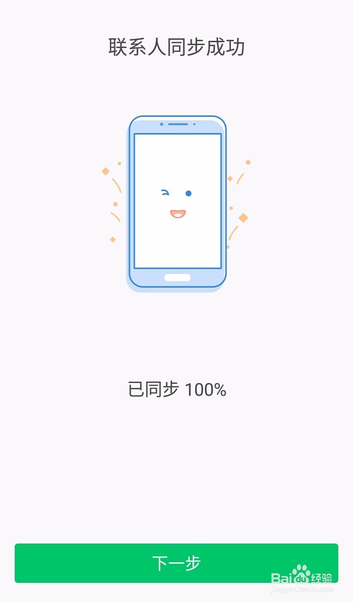 QQ怎样同步手机通讯录？