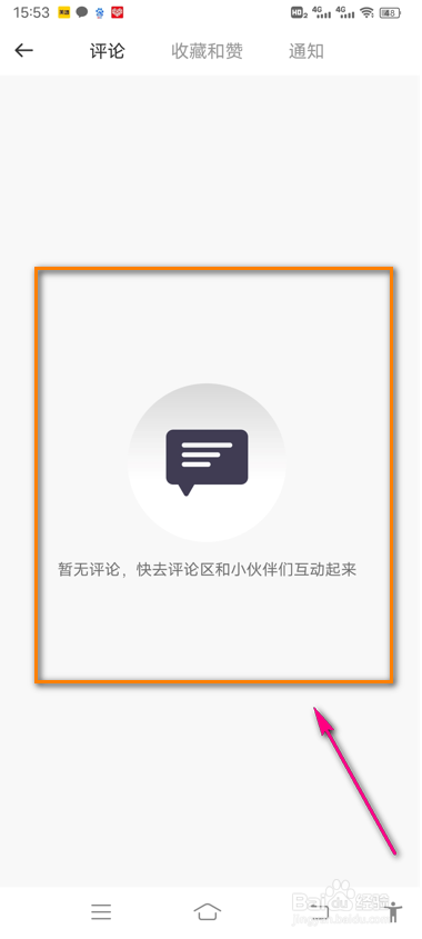 怎么查看好跳评论