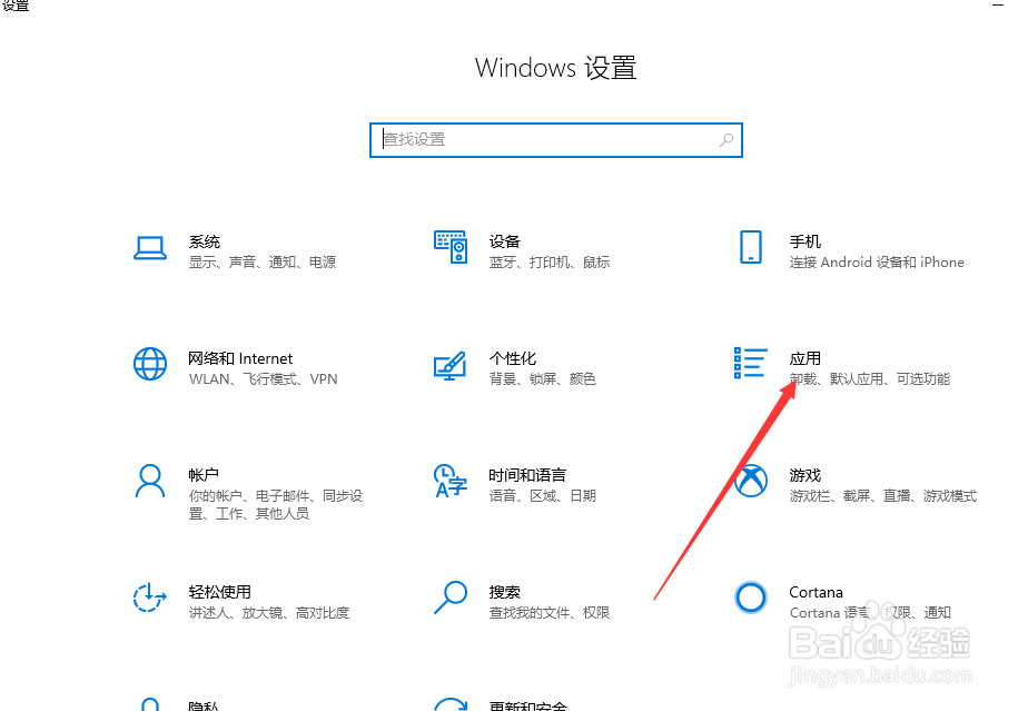 win10如何查看C盘安装的应用