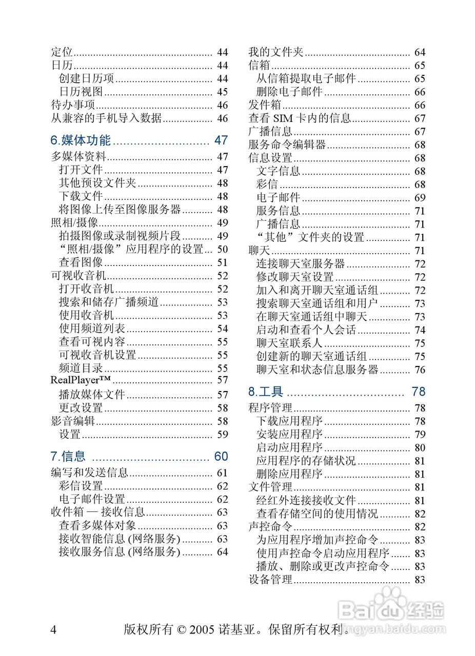 诺基亚3230手机使用说明书:[1]