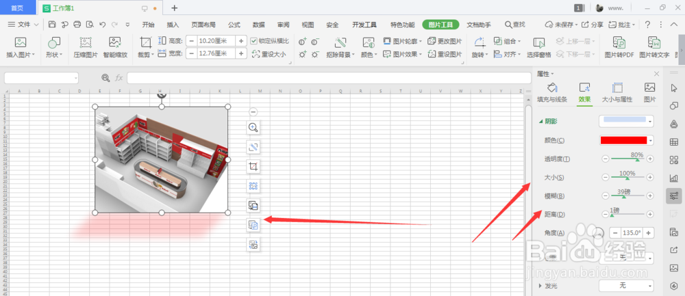 WPS表格中怎么给图片添加透视阴影效果