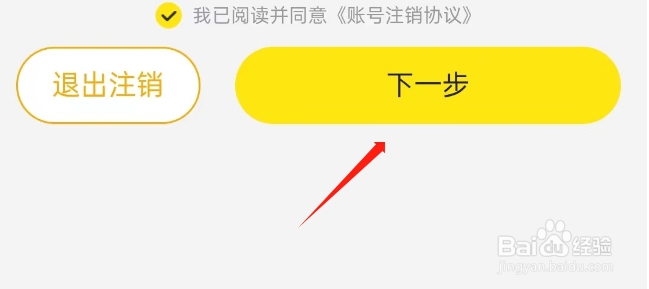 CM语音APP如何注销账号