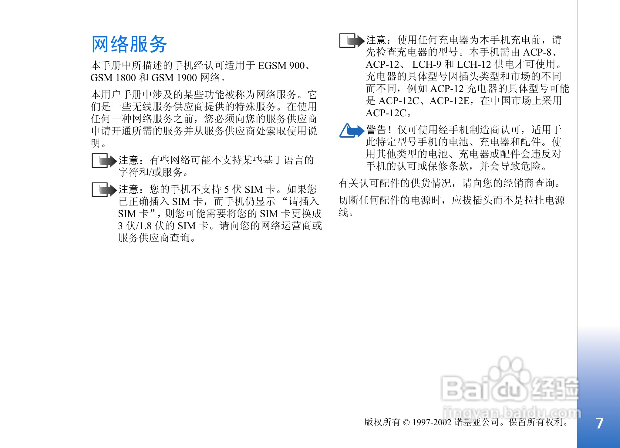 诺基亚3650手机使用说明书:[1]