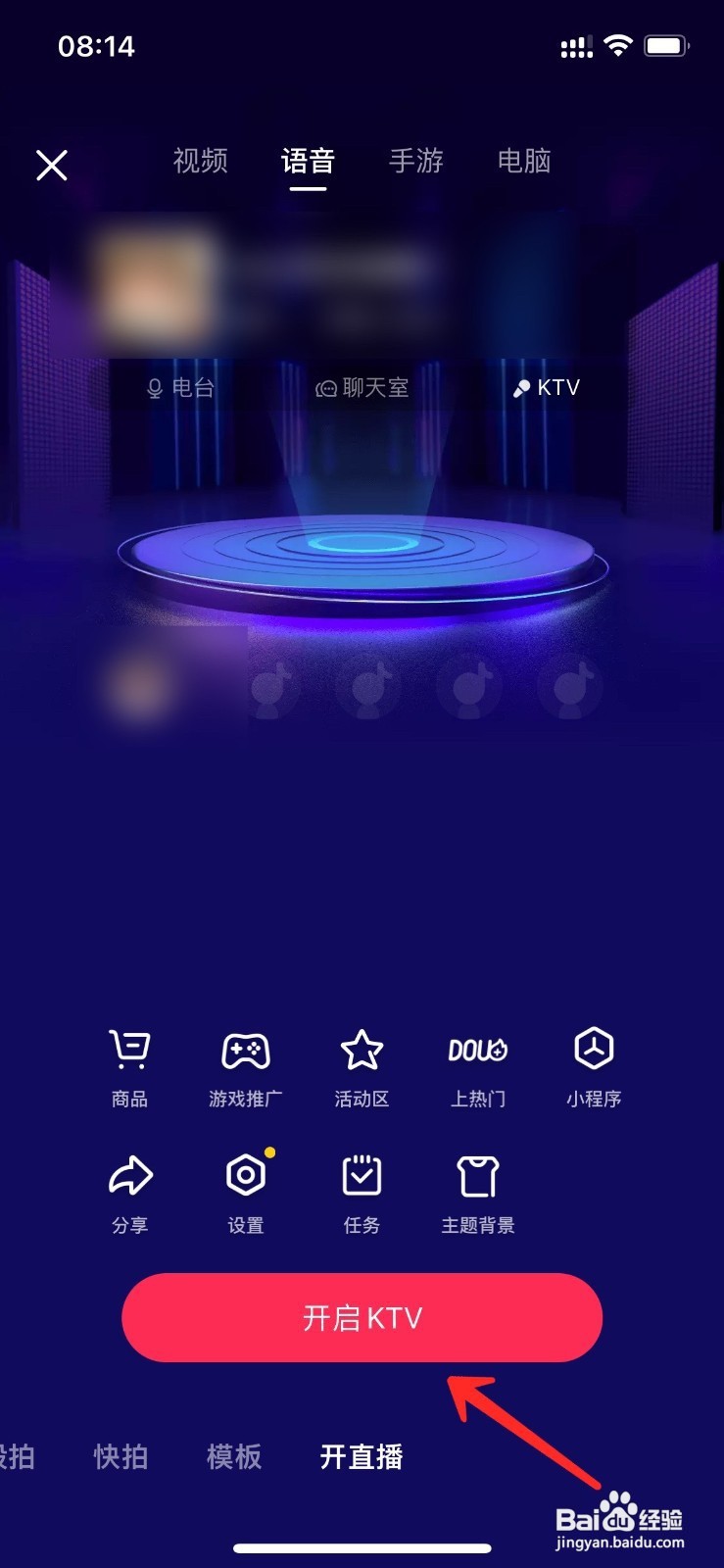 怎样在抖音上开ktv直播