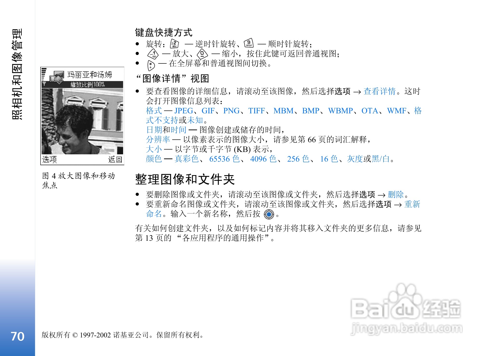 诺基亚3650手机使用说明书:[7]