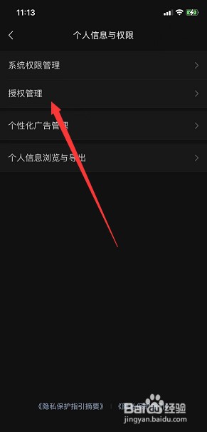 王者荣耀怎么取消别人的登录权限