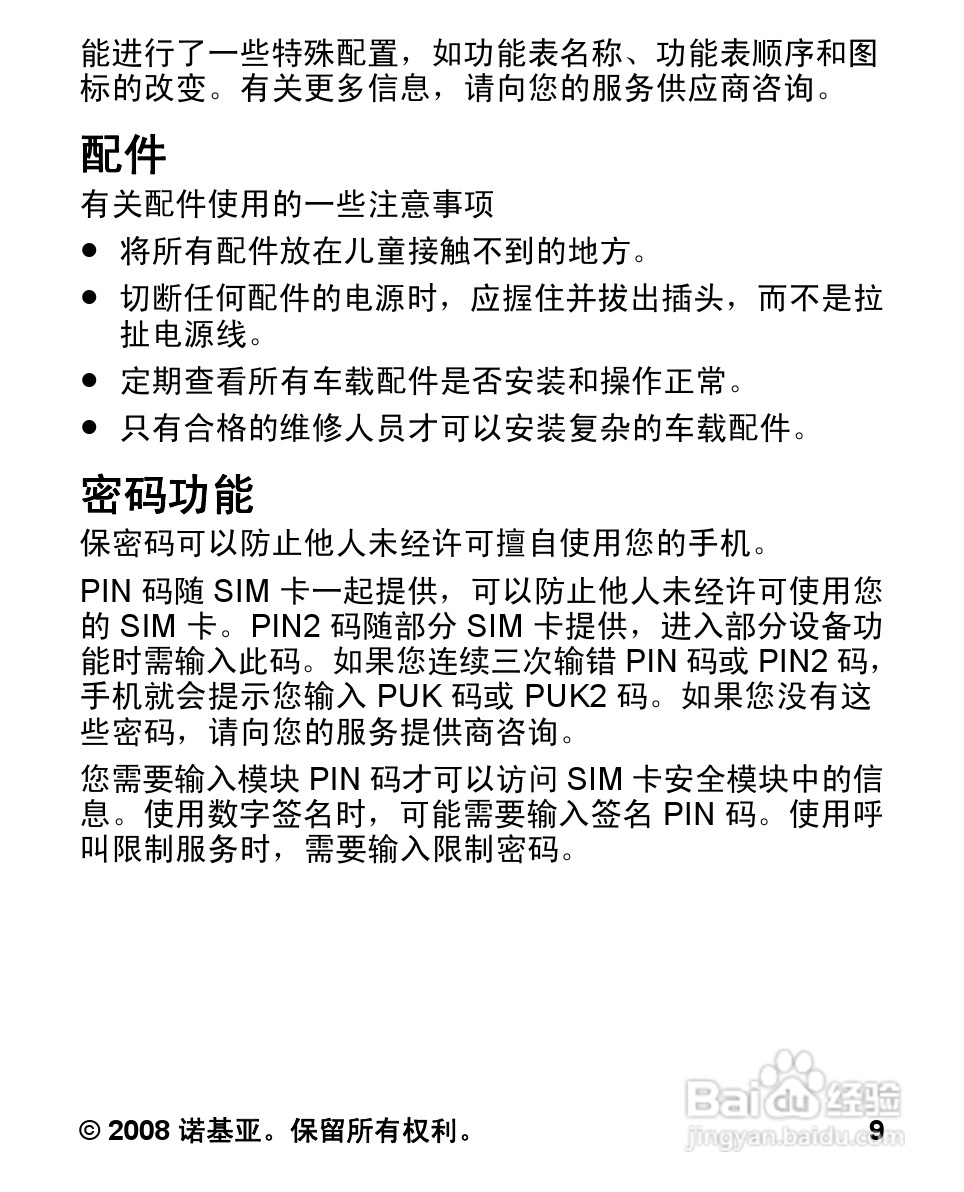 诺基亚1680c手机使用说明书:[1]