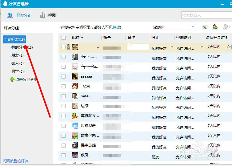 怎么批量删除qq朋友