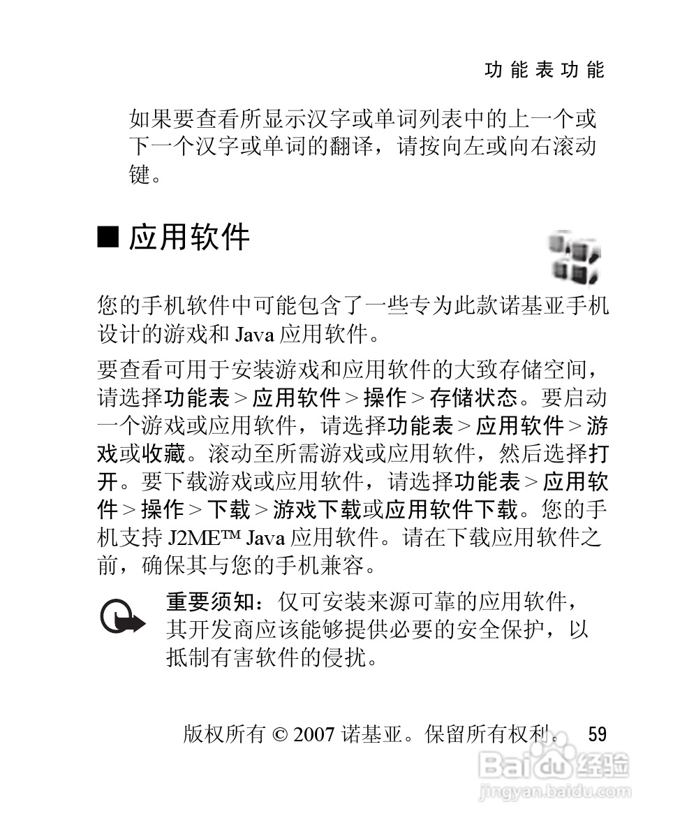 诺基亚2660手机使用说明书:[6]