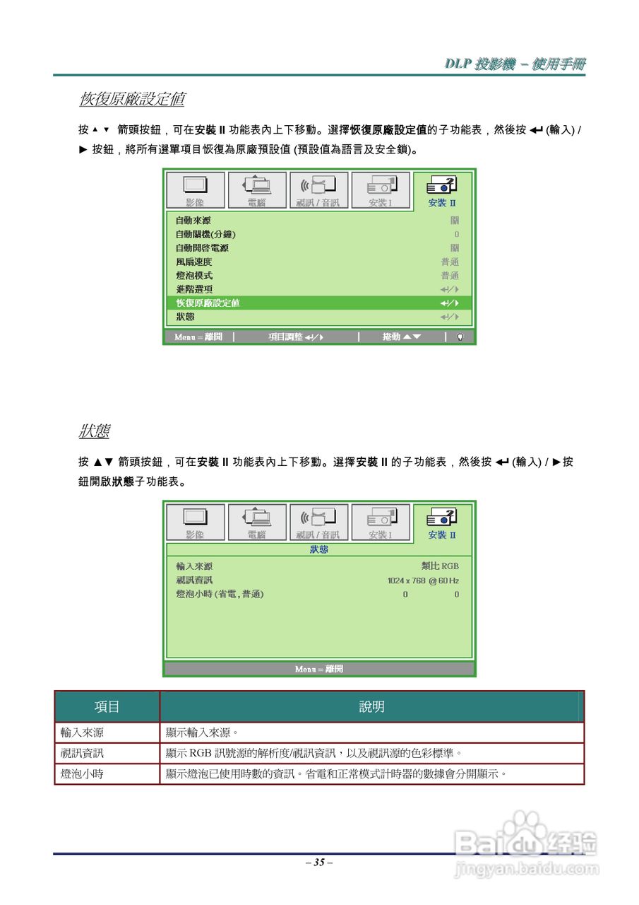 丽讯Vivitek D536-3D投影机说明书:[5]