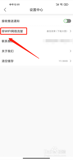 链链浏览器app怎么设置极省流量模式
