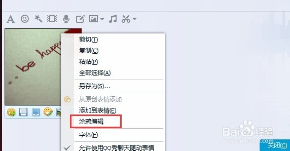 QQ涂鸦图片怎么修改