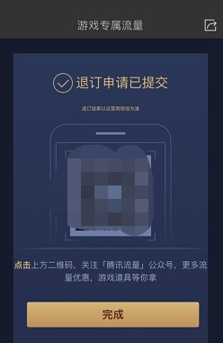 如何退订和平精英流量权益融合包