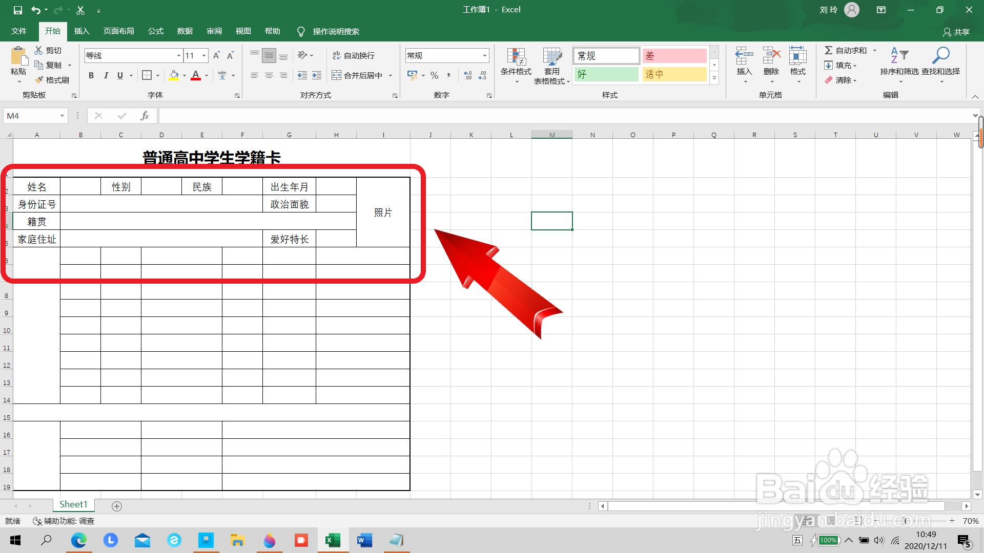 普通高中学生学籍卡怎么做