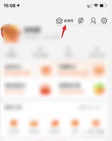 淘宝亲情号怎么开通