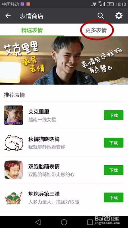 微信里的表情包如何下载