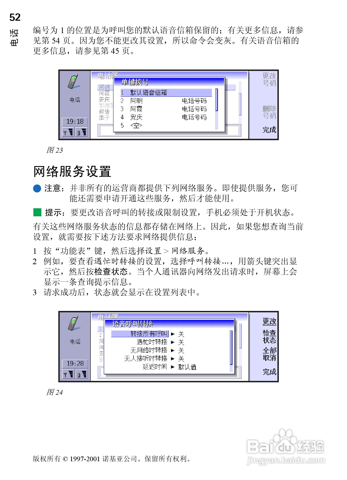 诺基亚9210C手机使用说明书:[6]