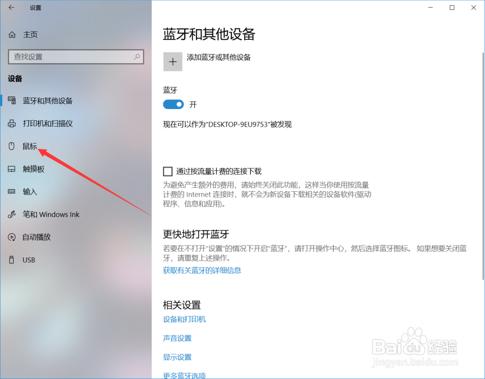 电脑怎么显示鼠标指针轨迹