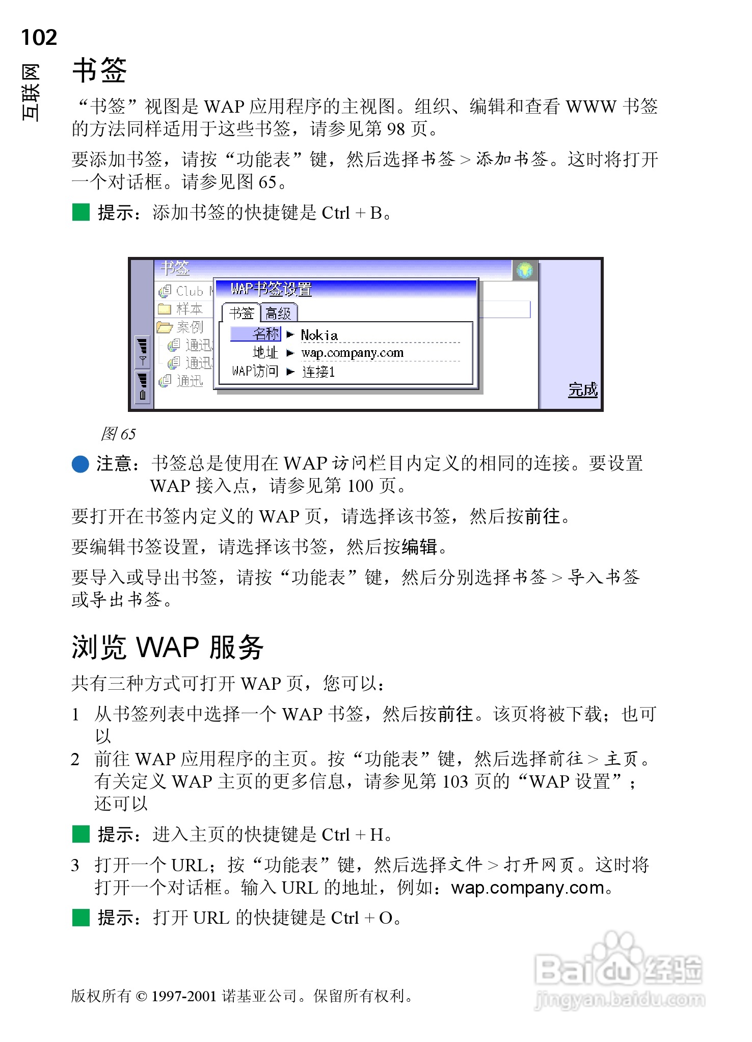 诺基亚9210C手机使用说明书:[11]