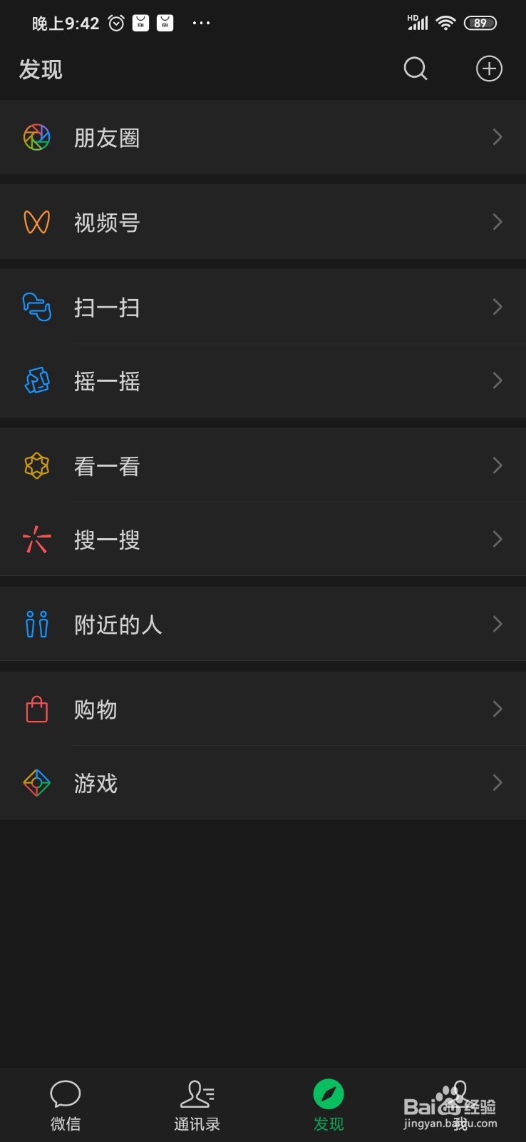微信怎么关闭发现页的小程序入口
