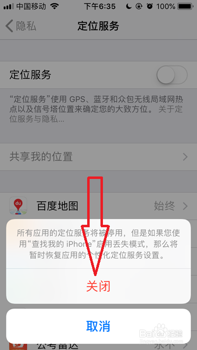 苹果iPhone手机如何关闭定位服务