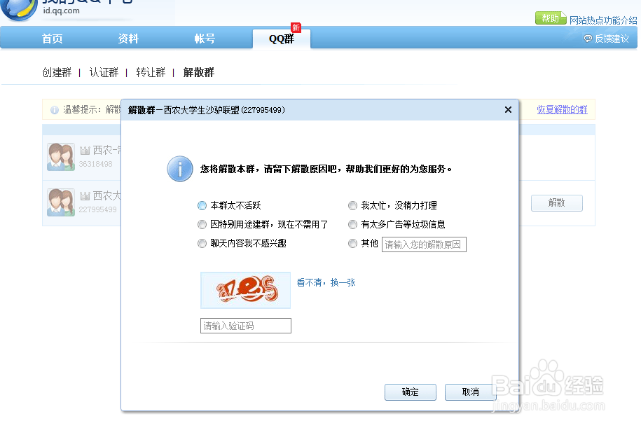叫你快速解散QQ群