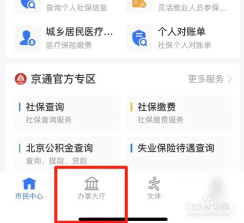 支付宝怎么办理异地失业登记