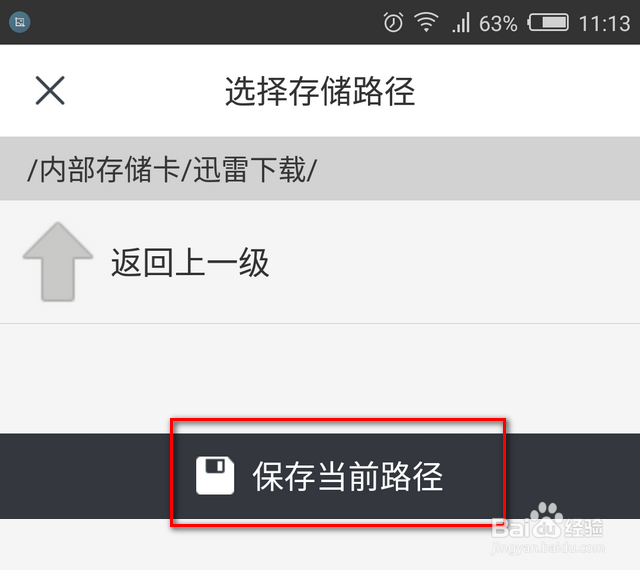 手机迅雷下载的文件放在哪个文件夹